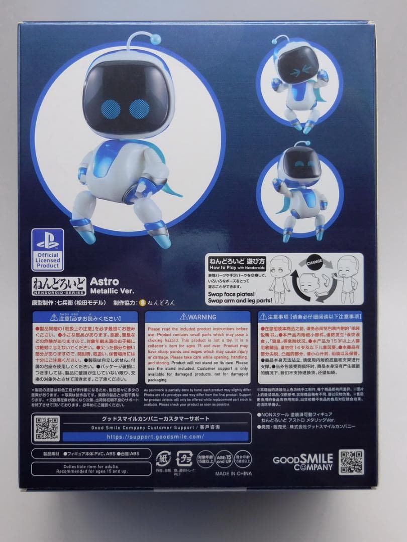 国内正規品 ねんどろいど アストロ メタリックVer. 限定品