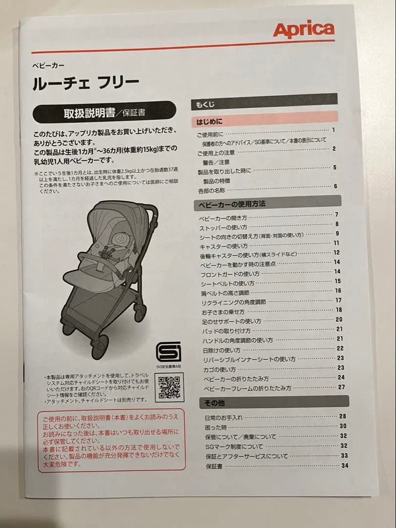 週末限定値下❗️【美品】ルーチェフリー Aprica アップリカ