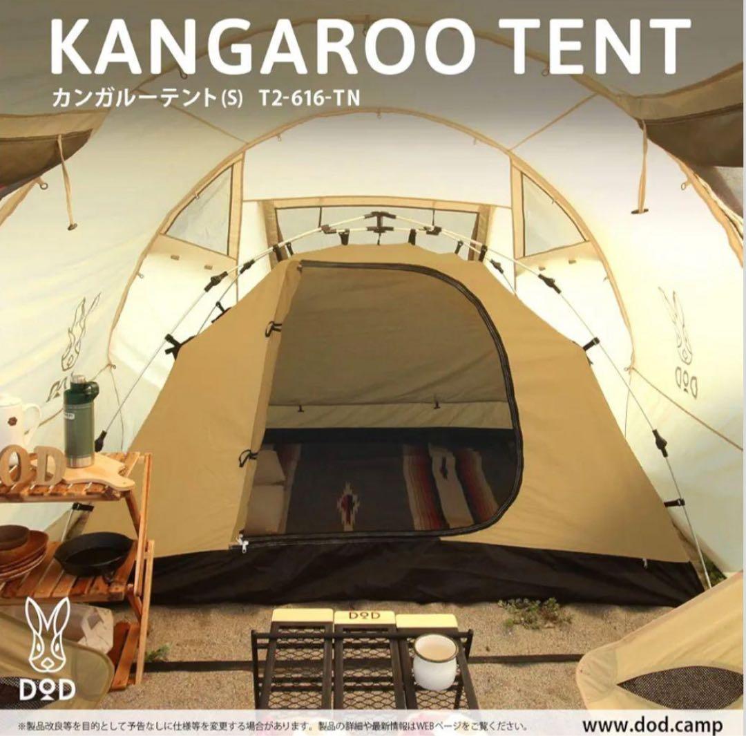 ✨新品✨ カンガルーテントS DOD T2-616-TN