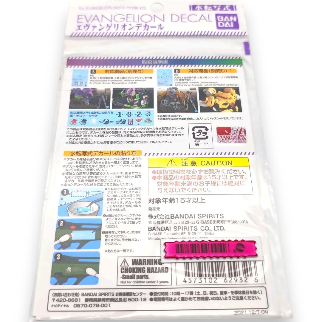 RG エヴァンゲリオン 4号機　しゃねる