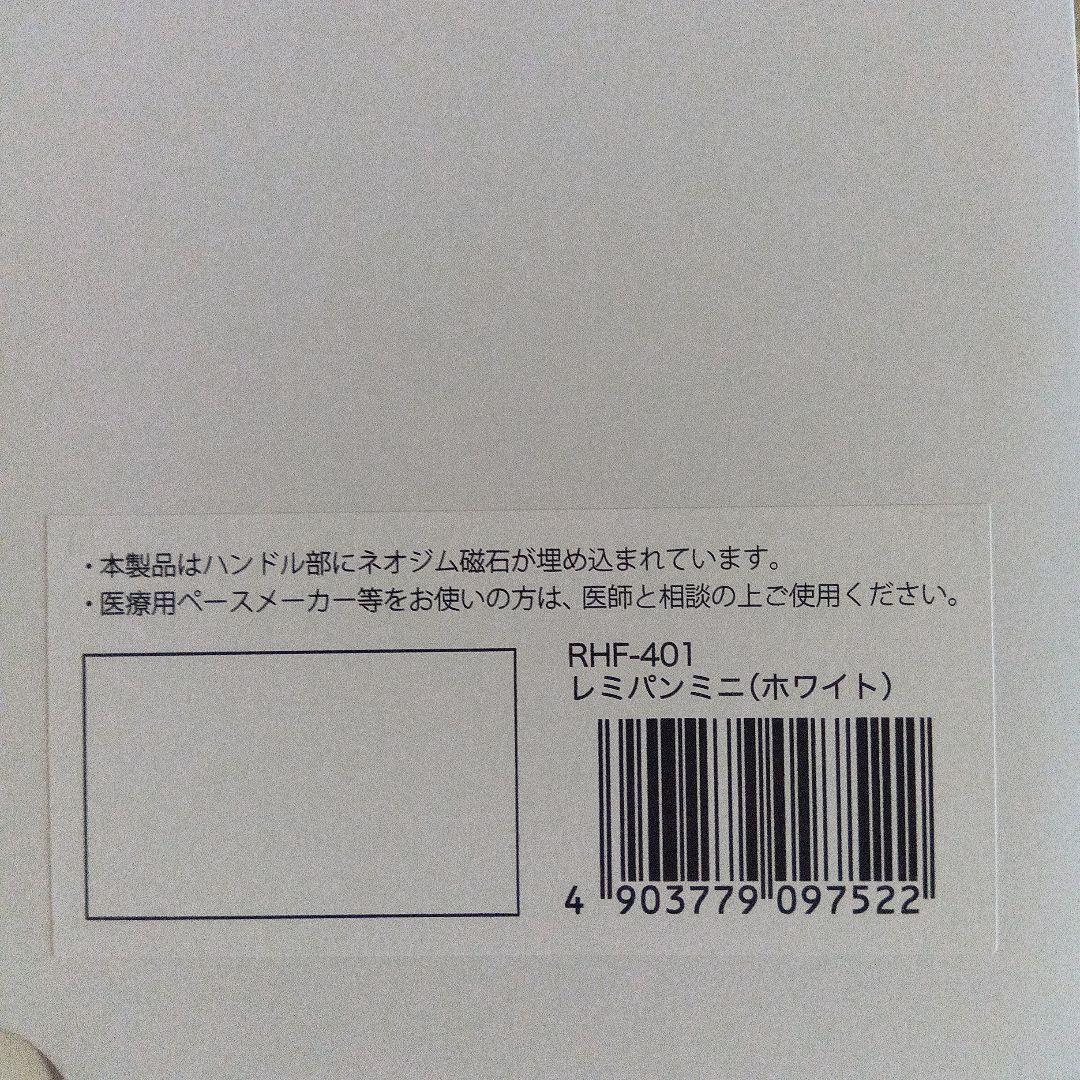 レミパンミニ ホワイト