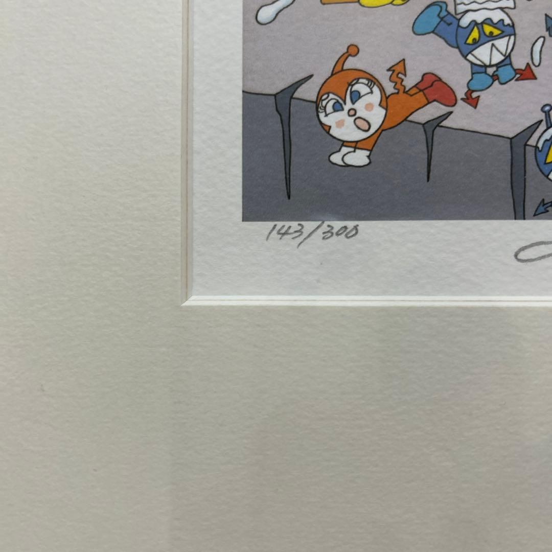 限定！アンパンマン版画　やなせたかしサイン入り