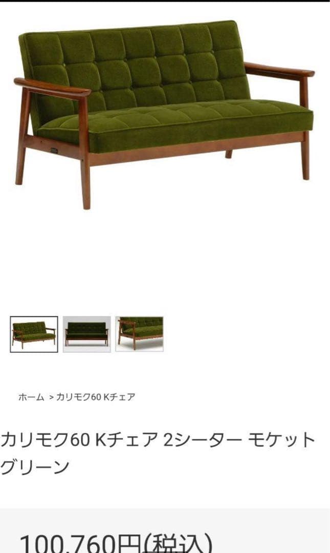 カリモク60 Kチェア(2シーター)