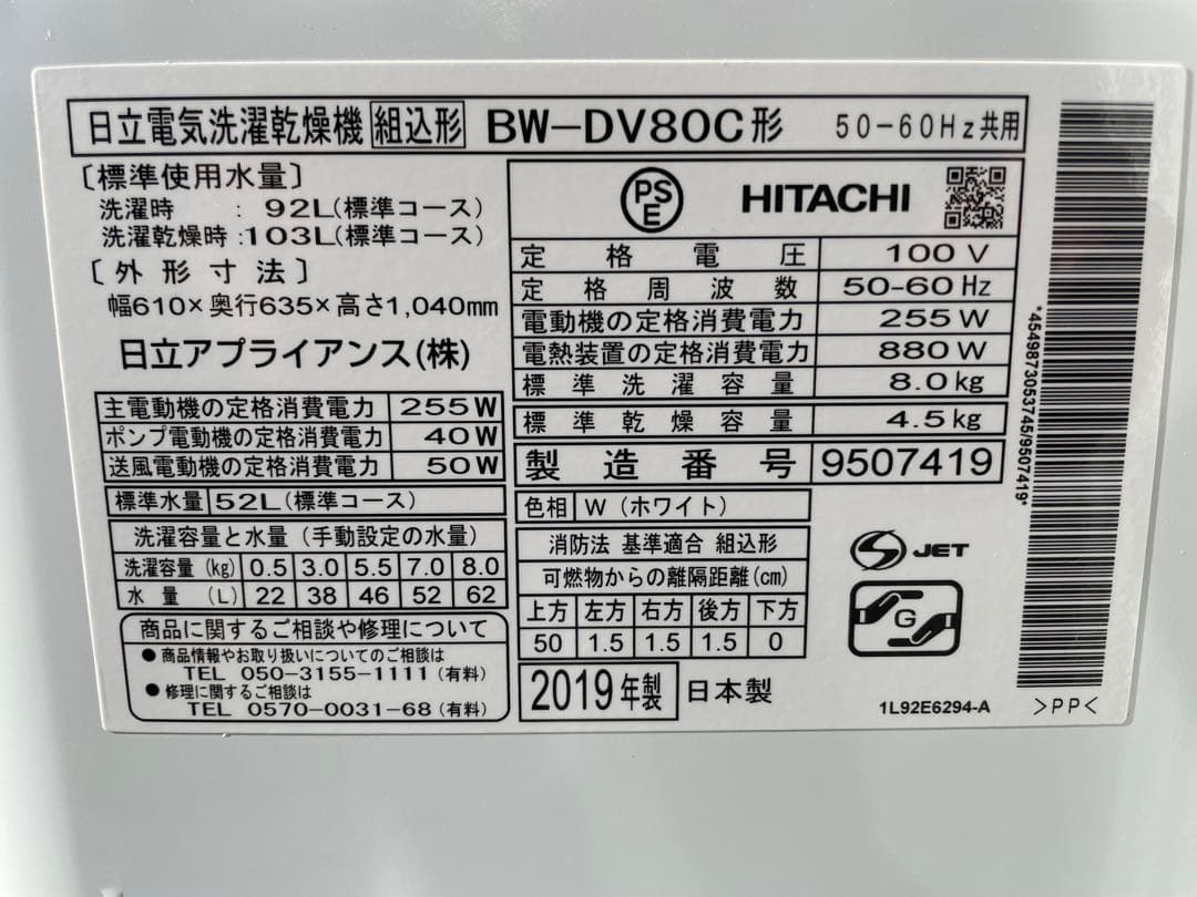 842 日立 ビートウォッシュ BW 8kg洗濯乾燥機 熱乾燥 インバーター搭載