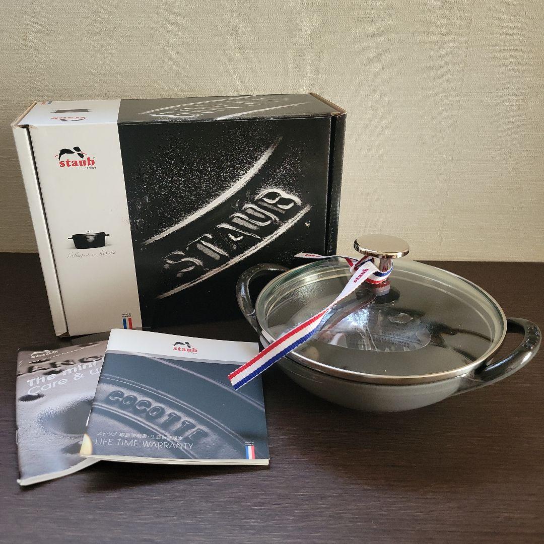 【 新品 生涯保証付 】 STAUB ストウブ　ベビーウォック 16cm グレー