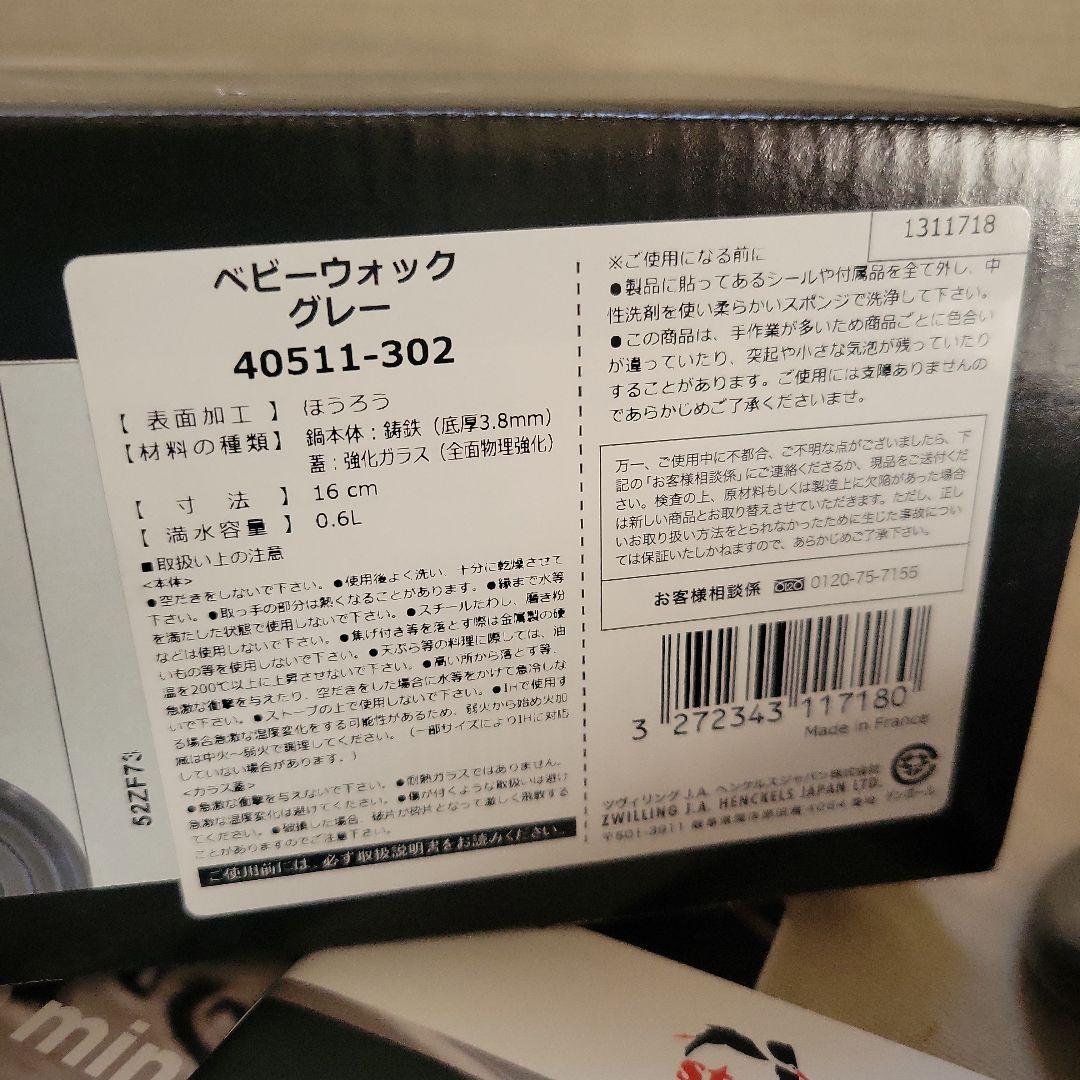 【 新品 生涯保証付 】 STAUB ストウブ　ベビーウォック 16cm グレー