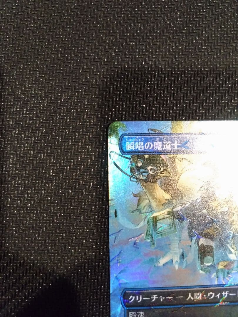 瞬唱の魔道士　チョコボトラック　Foil　日本語版