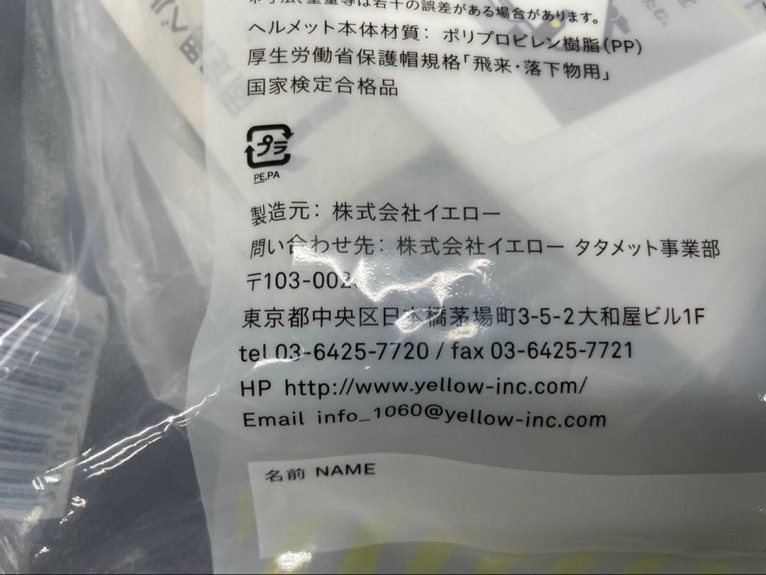 ◆全国送料無料◆未使用品◆たためる防災用ヘルメット　タタメットＢＣＰ　8個セット