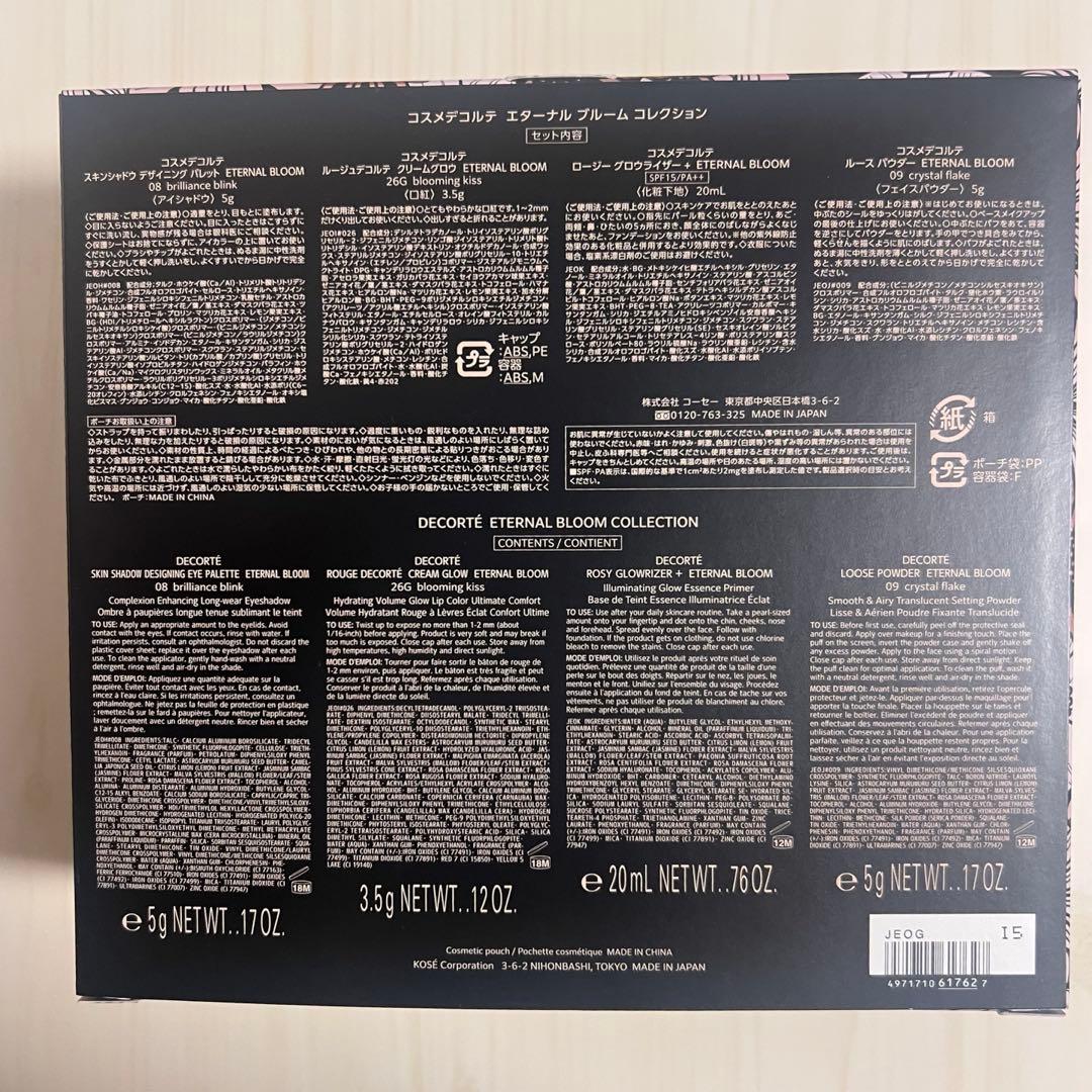 コスメデコルテ エターナルブルーム ※パウダー以外