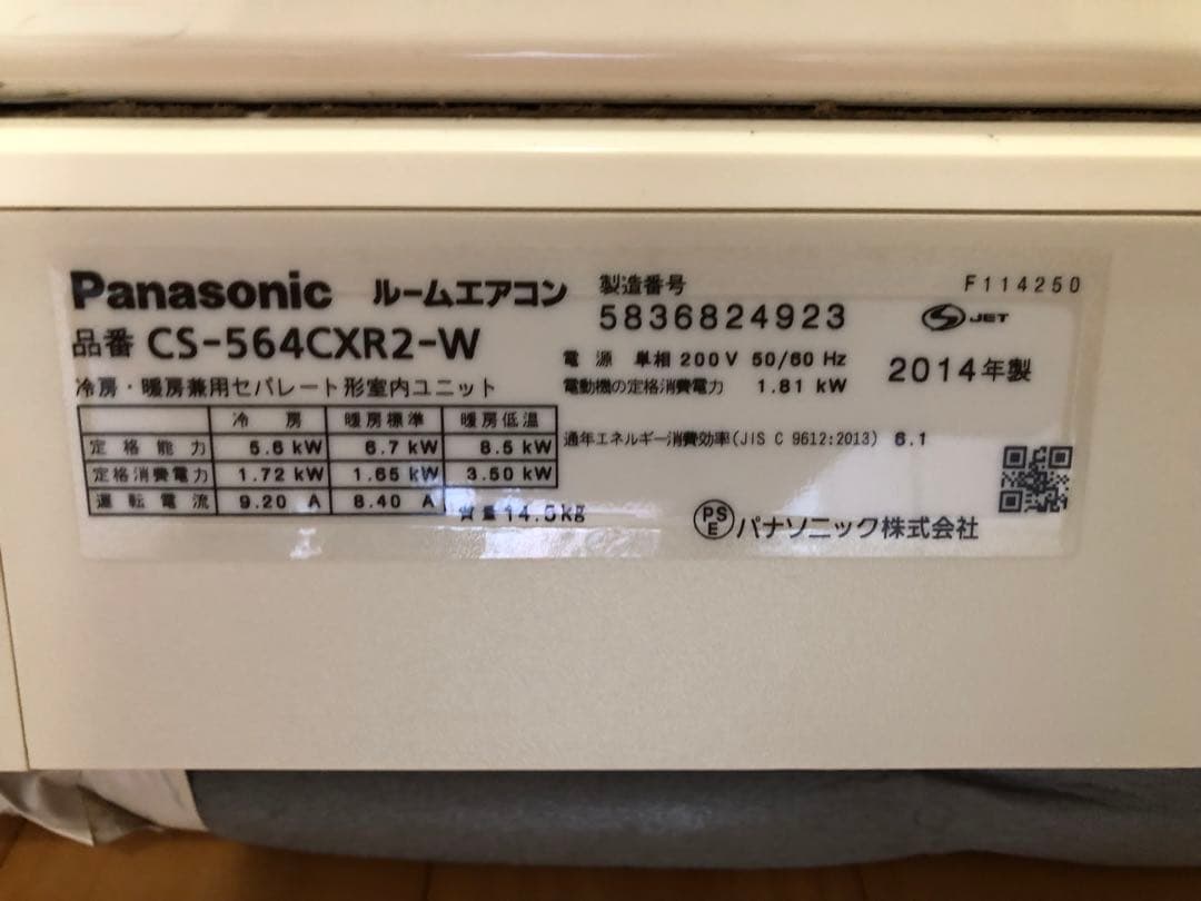 パナソニック　エアコン　CS-564CXR2-W 室内機のみ