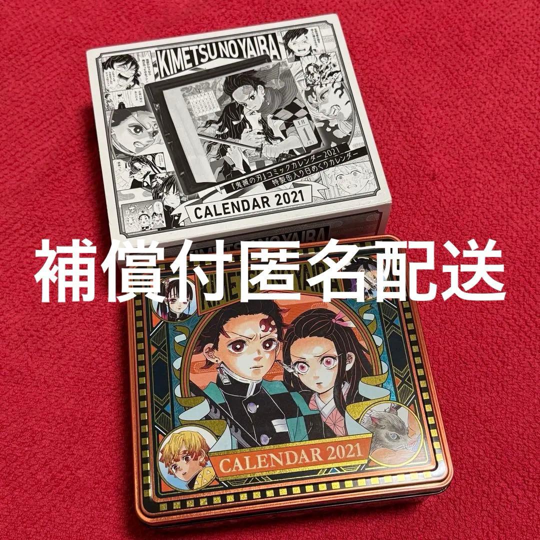 鬼滅の刃　2021年　缶入り日めくりカレンダー