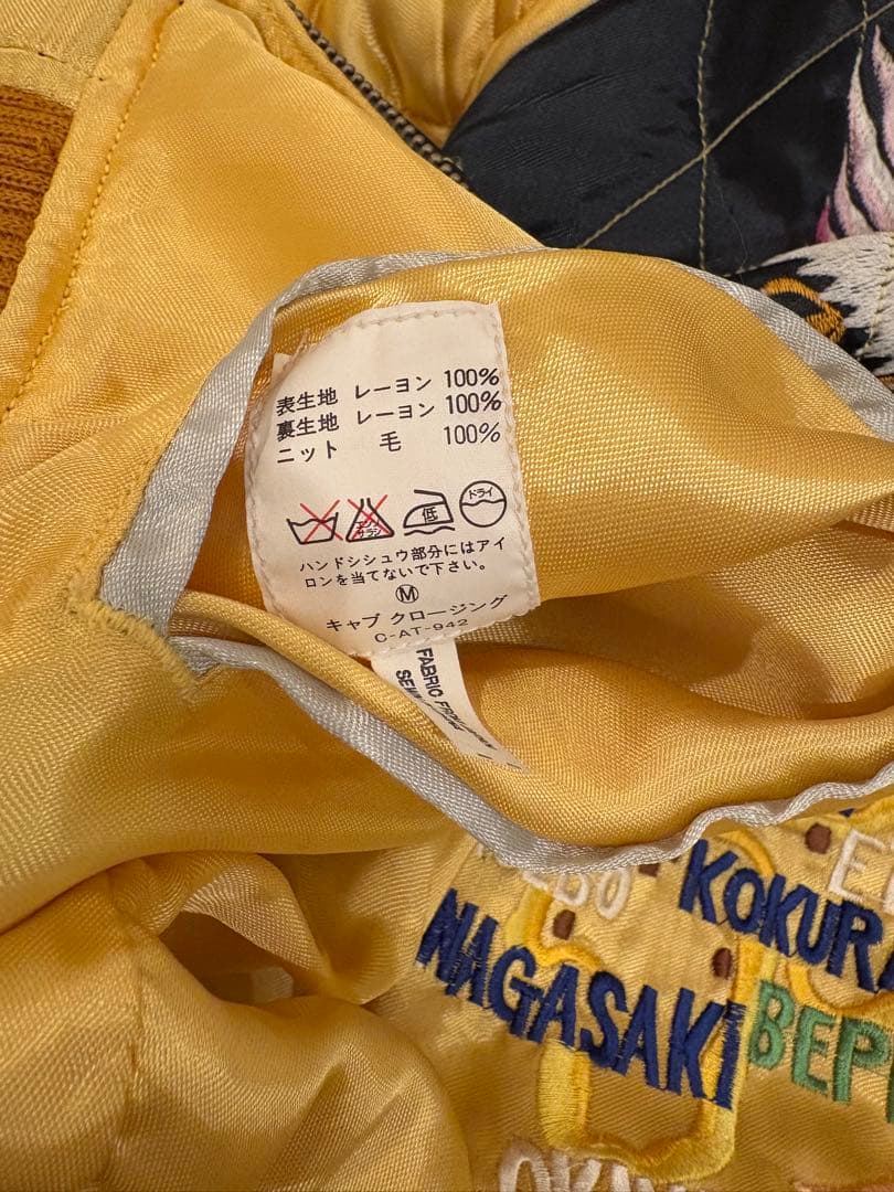 CABCLOTHING スカジャン キャブクロージング キルティング 龍 虎 鷹