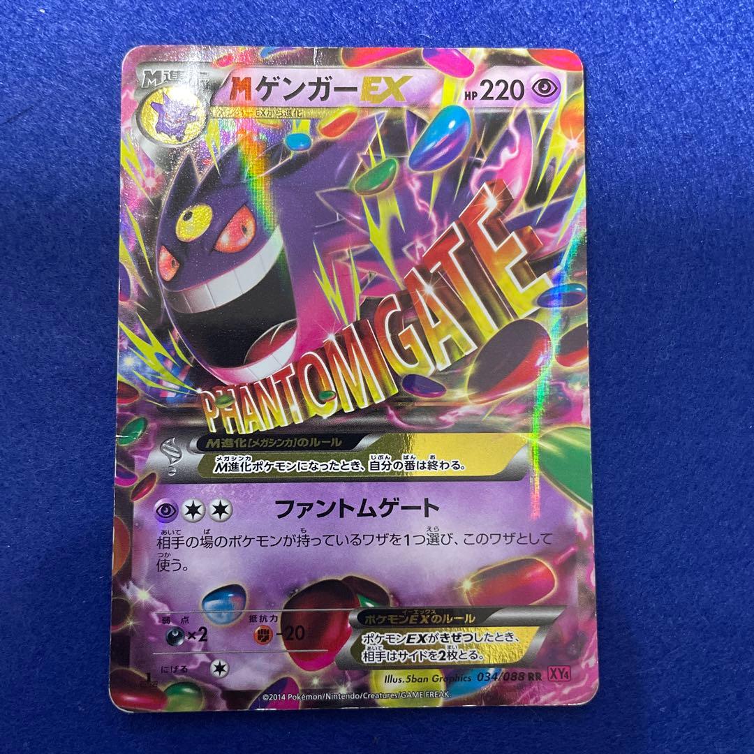 l*e様 Mゲンガー EX RR 034/088 ファントムゲート