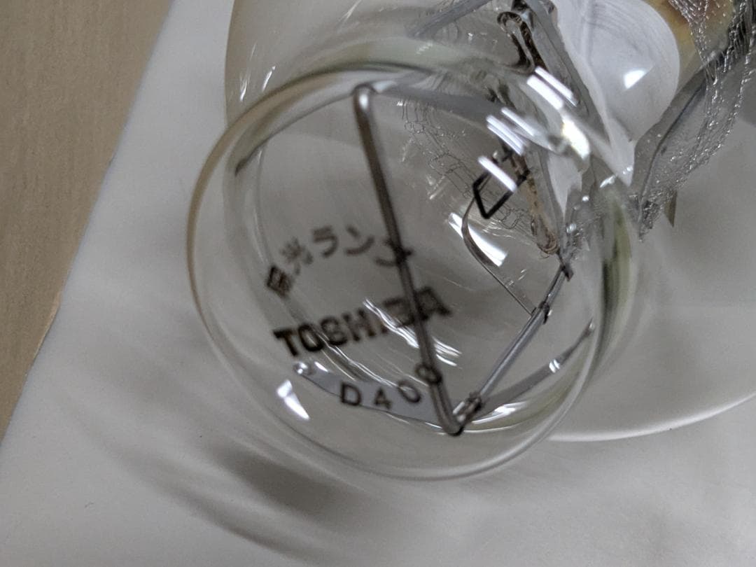 【新品未使用品】東芝 メタルハライドランプ D400 陽光ランプ　送料込み