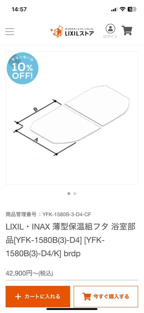kokia　LIXIL INAX 薄型保温組フタ
