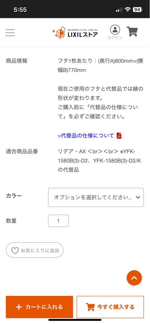 kokia　LIXIL INAX 薄型保温組フタ