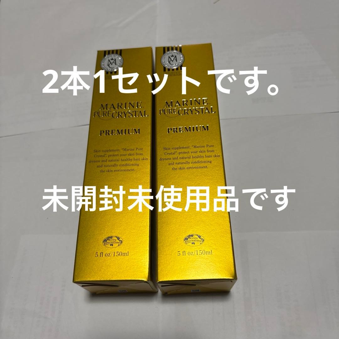 マリンピュアクリスタル　2本セット