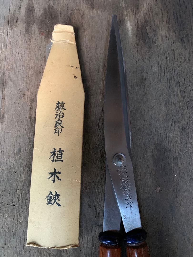 （にわとり六助）　黄綬褒章受賞　山形住藤治良作　刈込鋏 植木鋏　新品未使用