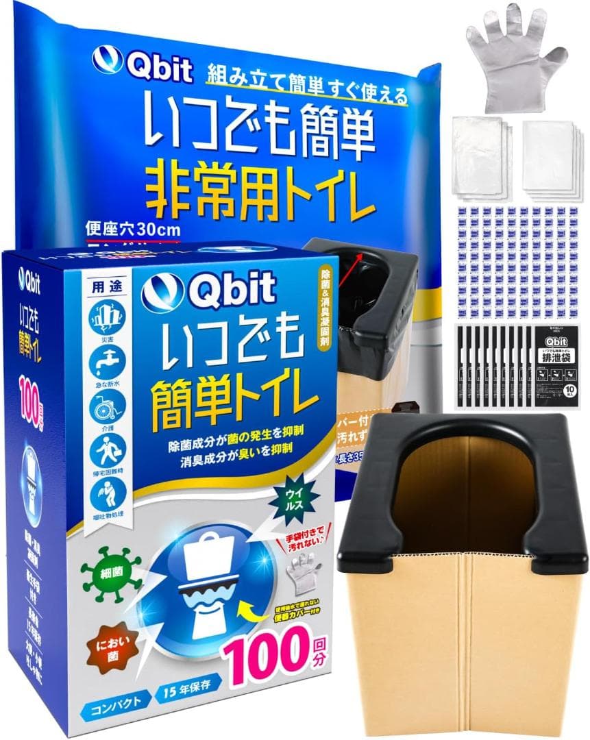 常備必須！非常用トイレ 防災グッズ
