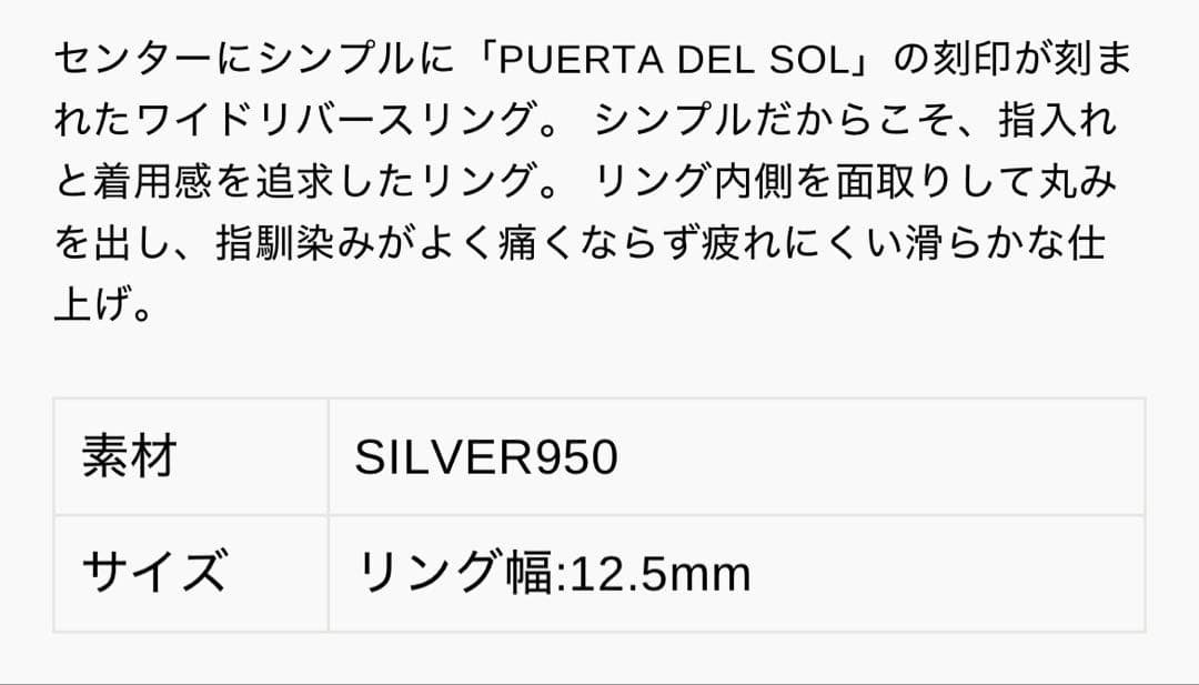 【美品】プエルタデルソル リバースオーバル リング 19号 シルバー