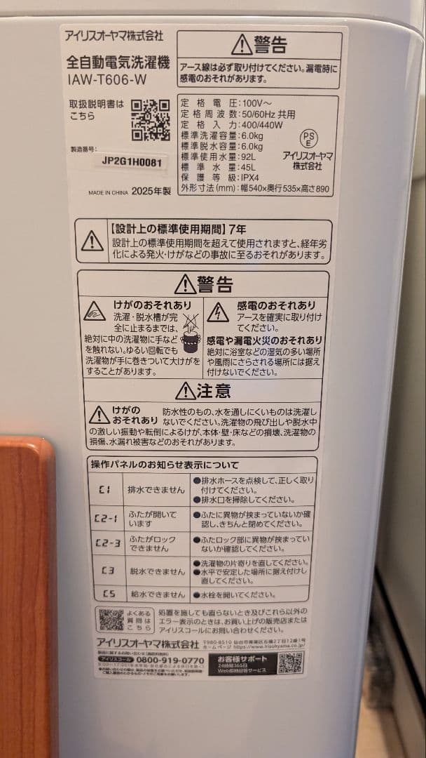 送料無料 アイリスオーヤマ 全自動電気洗濯機 IAW-T606-W 2025年製