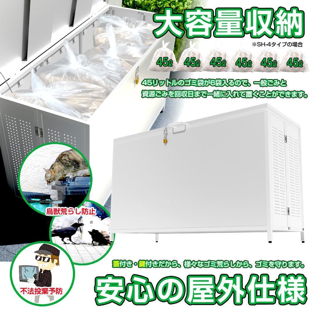 屋外 ゴミ収納ボックス 折り畳み ゴミストッカー SH-4 350L　白