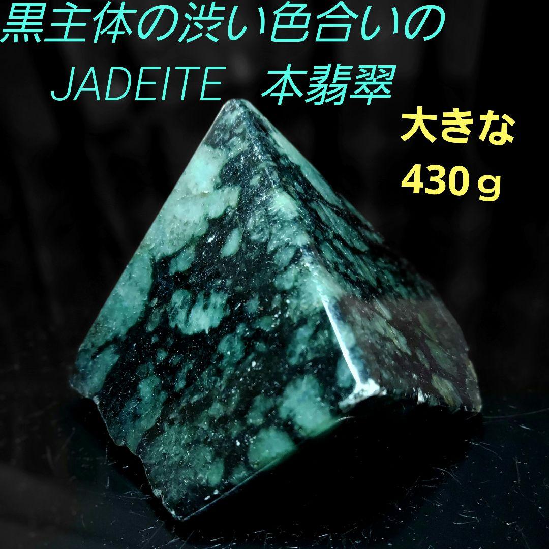 黒とグレーのマーブル模様が渋くかっこいい JADEITE本翡翠 4面磨き 546