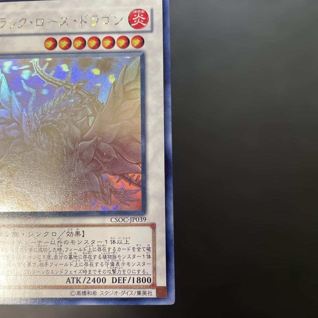 遊戯王　ブラック・ローズ・ドラゴン ホロ　CSOC-JP039 2q