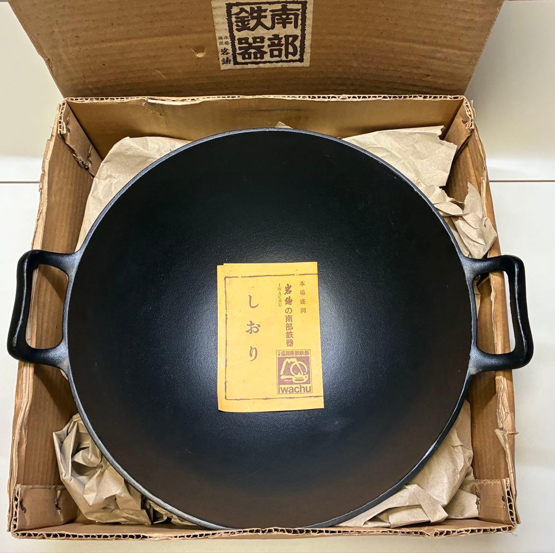 南部鉄器 岩鋳 深型中華鍋 33cm イワチュウ iwachu 両手鍋