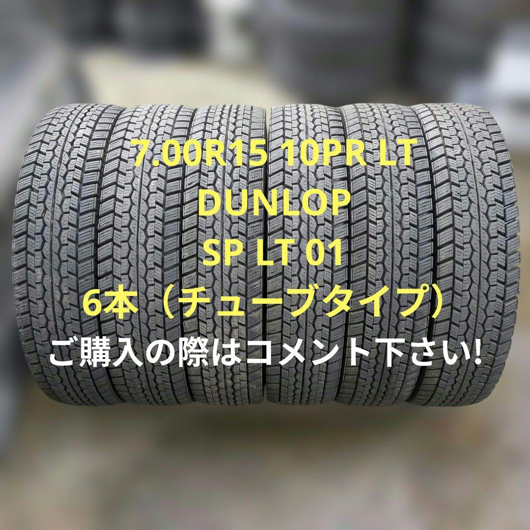 KPS13様①専用商品700R15 10PR LT SP LT 01