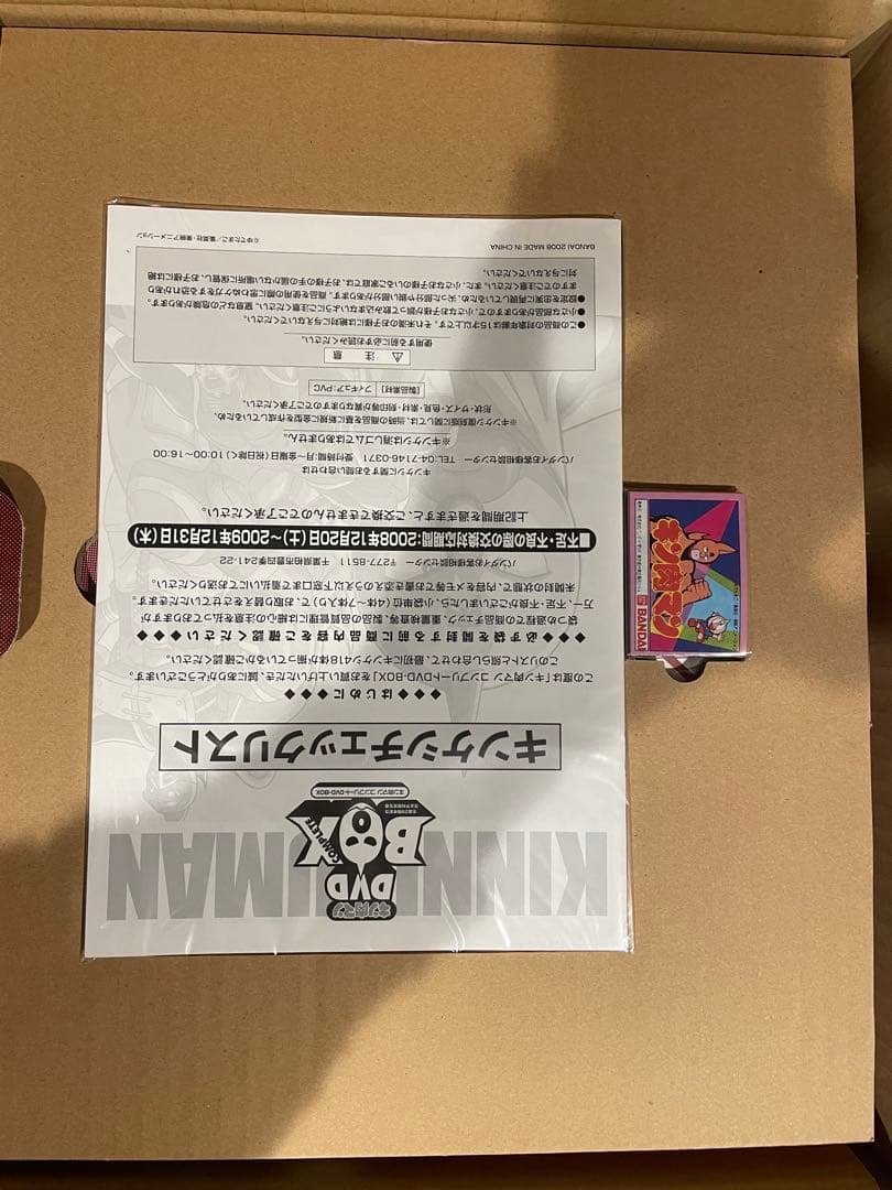 キン肉マン生誕29周年コンプリートセット　DVD-BOX キンケシ全418体