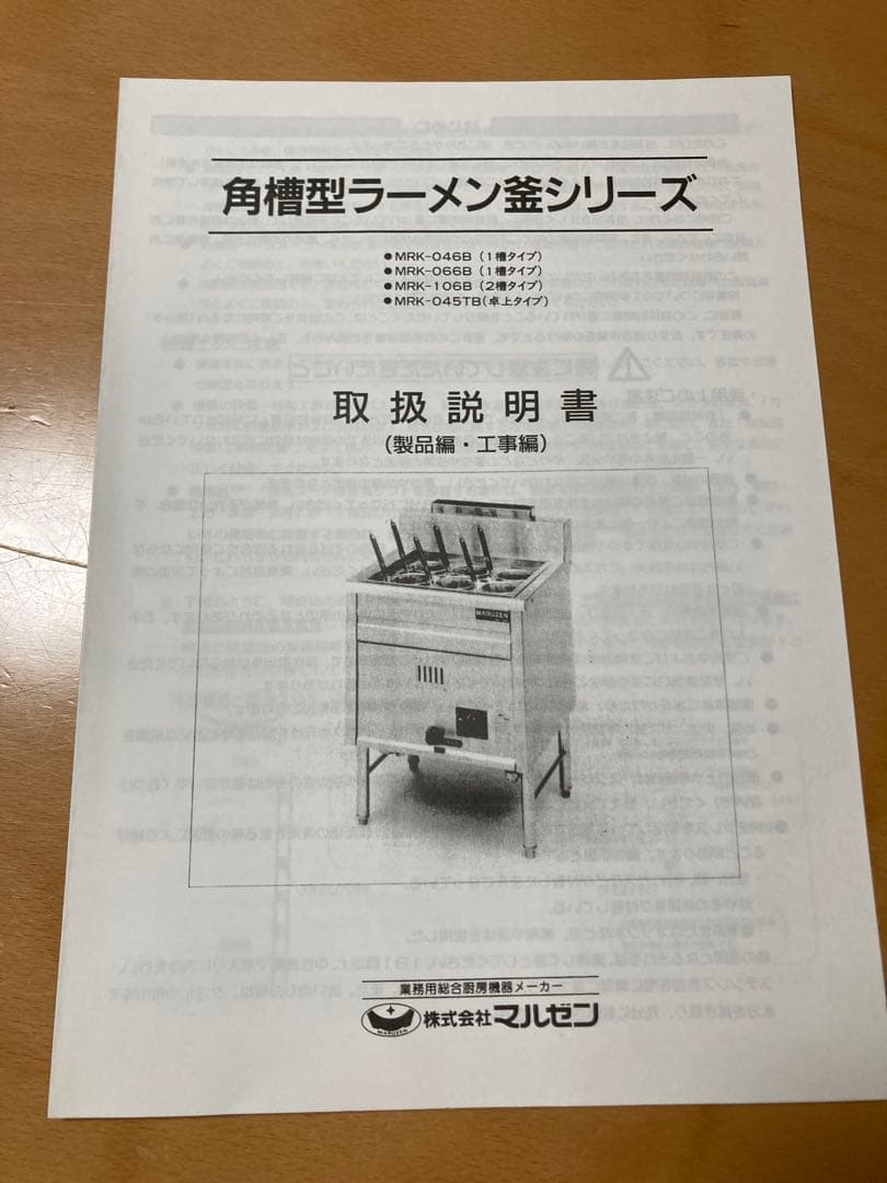 丸善 マルゼン ゆで麺機 LPガス用