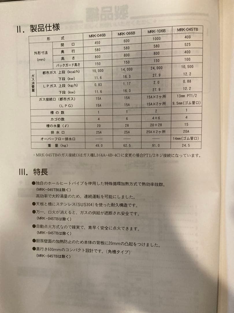 丸善 マルゼン ゆで麺機 LPガス用
