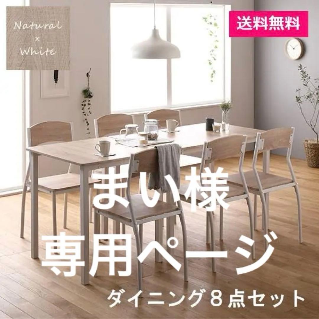 ダイニングセット8点 分割テーブル幅180cm チェア6脚 ナチュラル×ホワイト