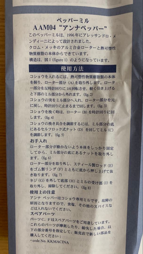 ALESSI(アレッシィ) Anna アンナペッパーミル ブルー AAM04希少