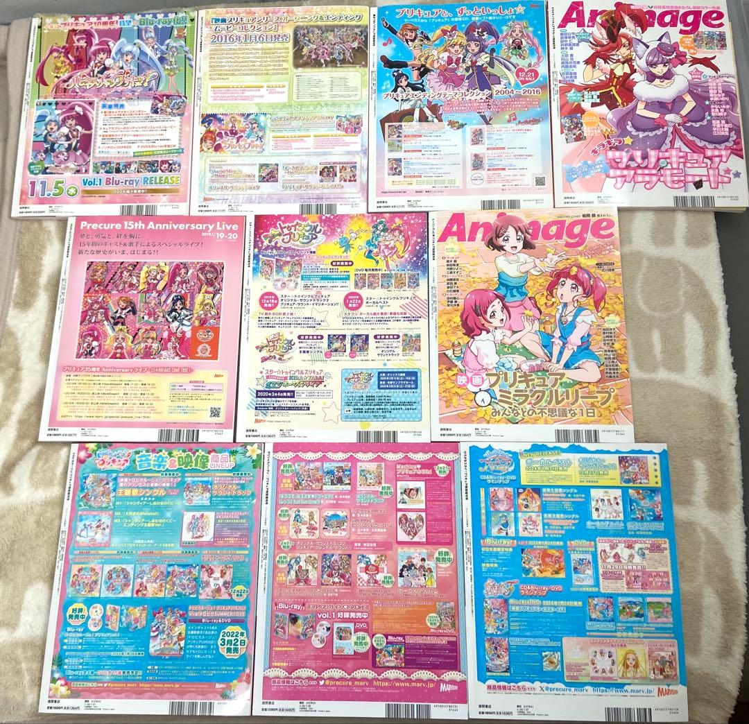 アニメージュ プリキュア特別増刊号 ハピネス〜ひろがるスカイ 計10冊セット