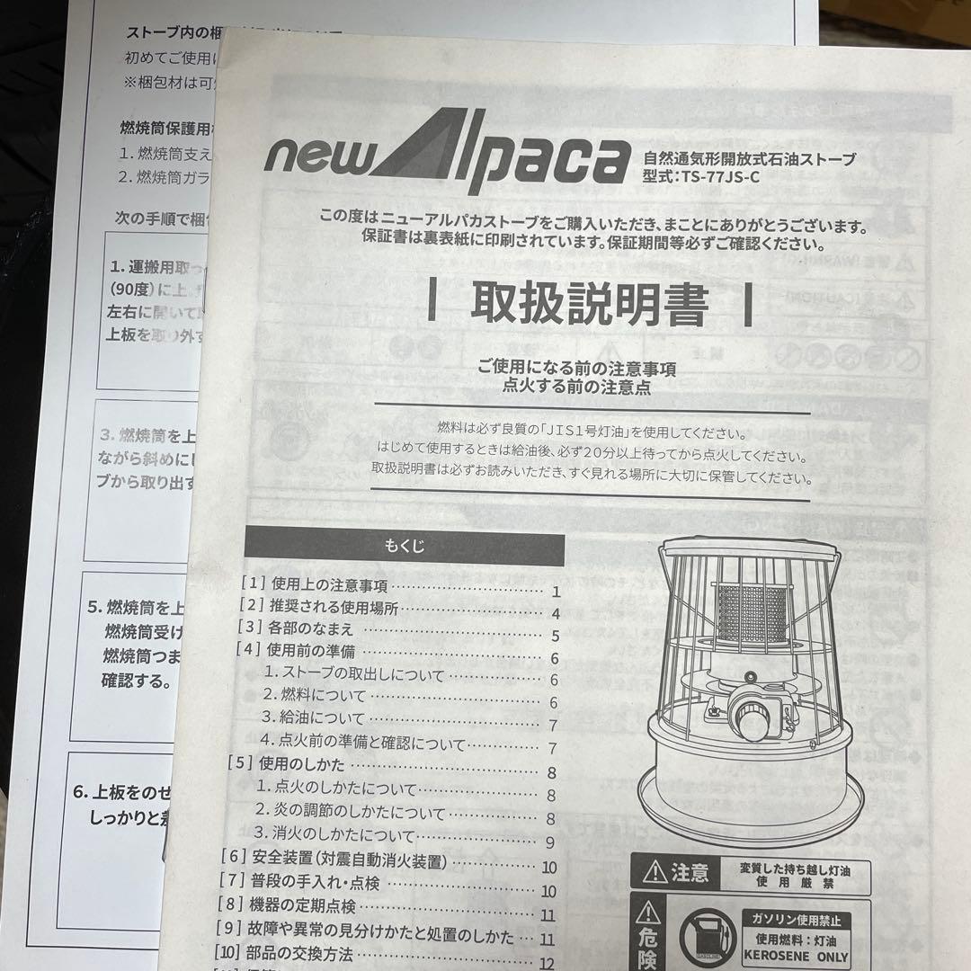 ニューアルパカストーブ　未使用