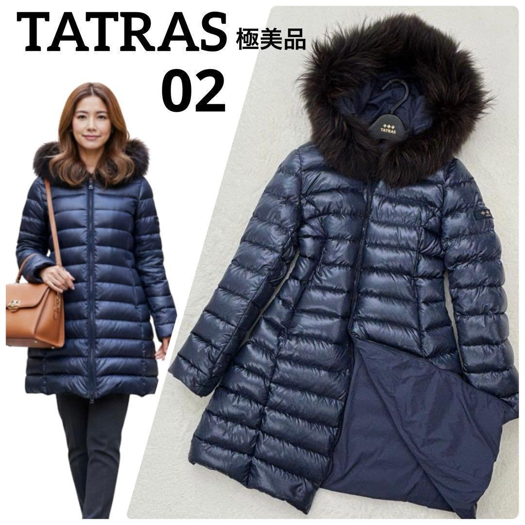 極美品✨タトラス　ダウン　イセラ　ネイビー　ファー　リバーシブル　ロング　近年