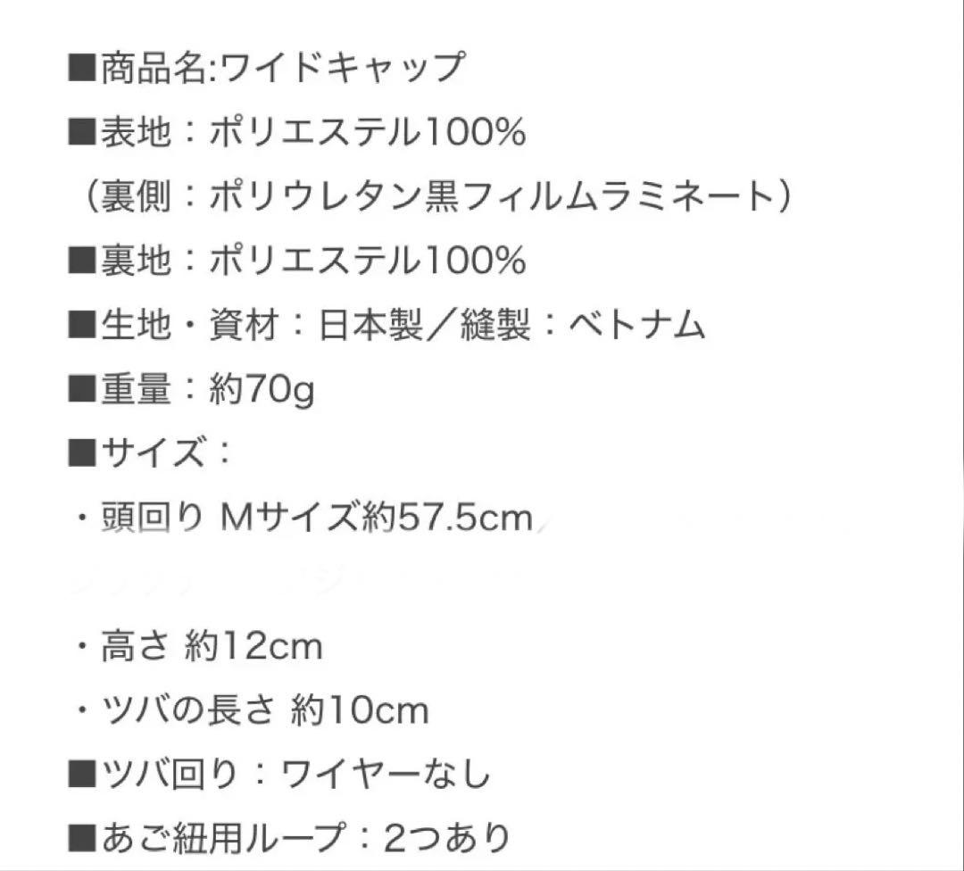 サンバリア100 ワイドキャップ&ハットストラップ　黒色　Mサイズ