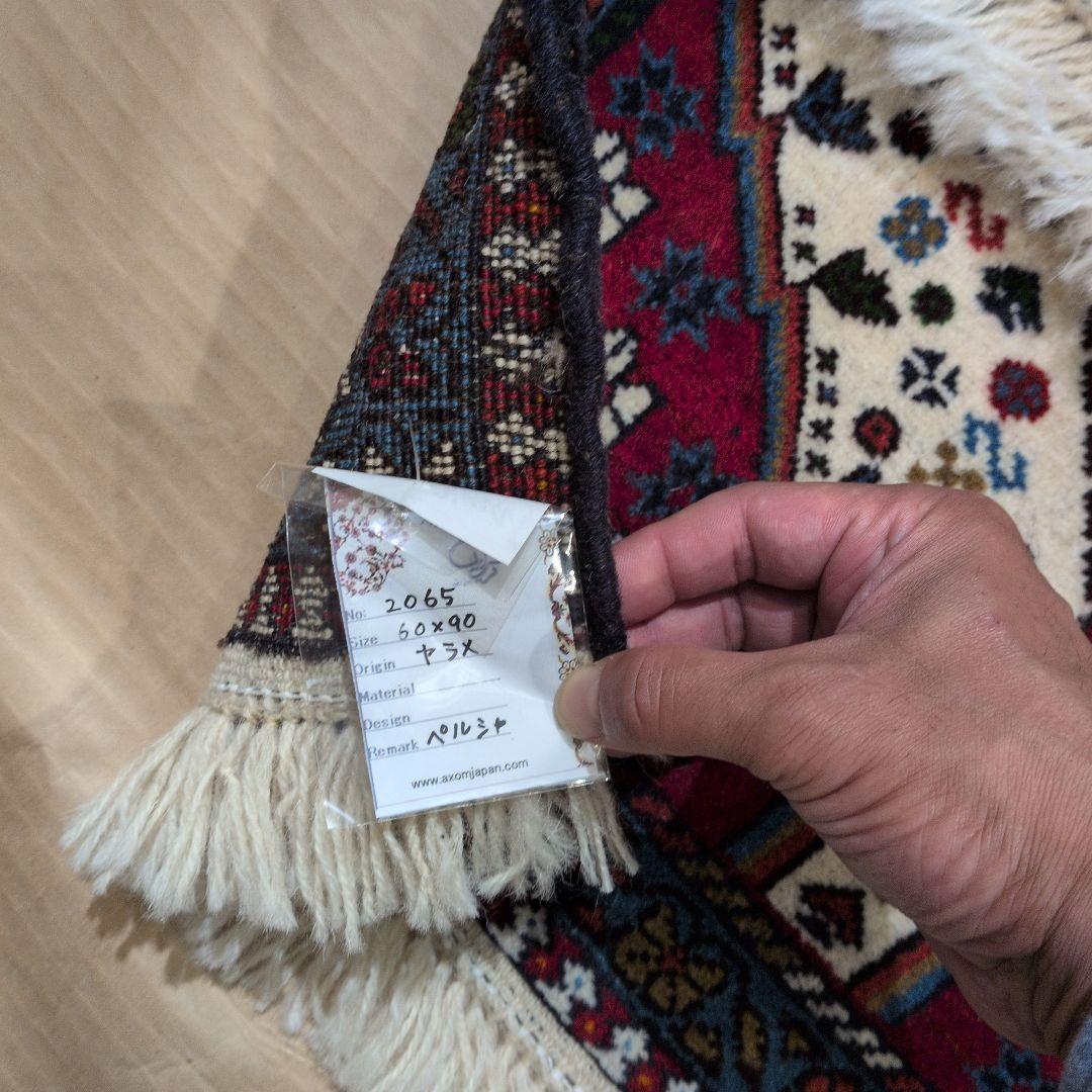 64x89cmペルシャ手織りヤラメ絨毯(065)ギャッベ・マット・じゅうたん