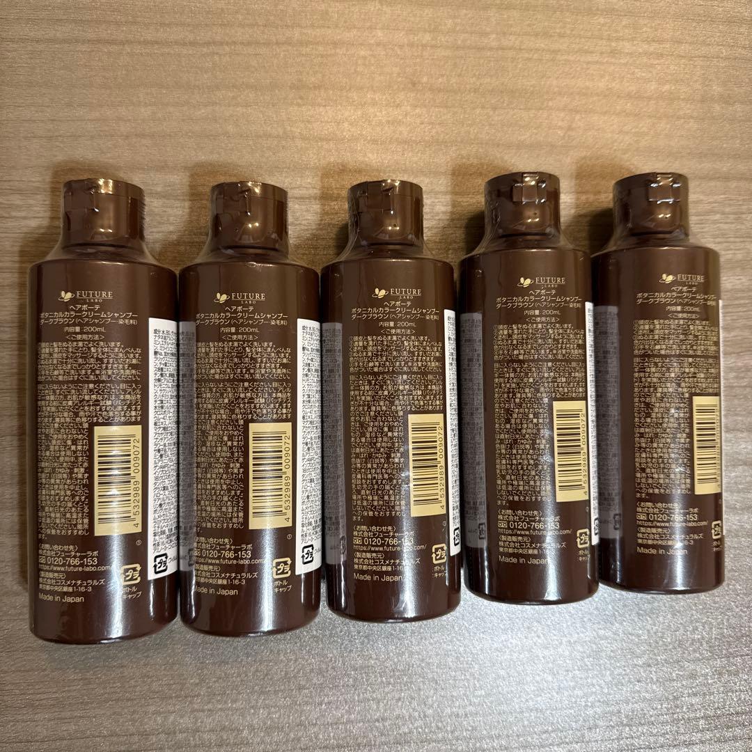 ヘアボーテ ボタニカルカラークリームシャンプー 5本 ダークブラウン 200ml