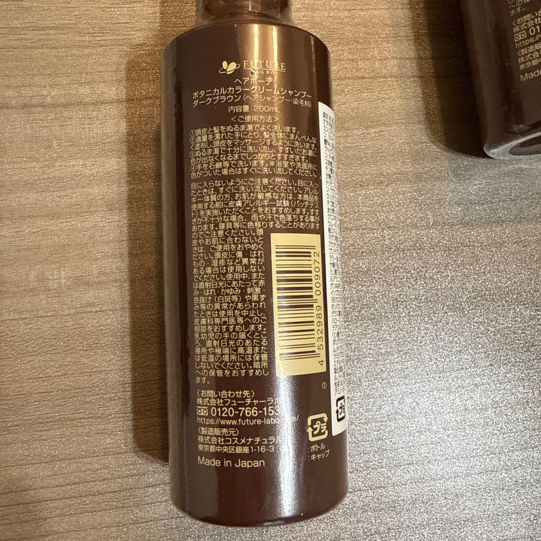 ヘアボーテ ボタニカルカラークリームシャンプー 5本 ダークブラウン 200ml