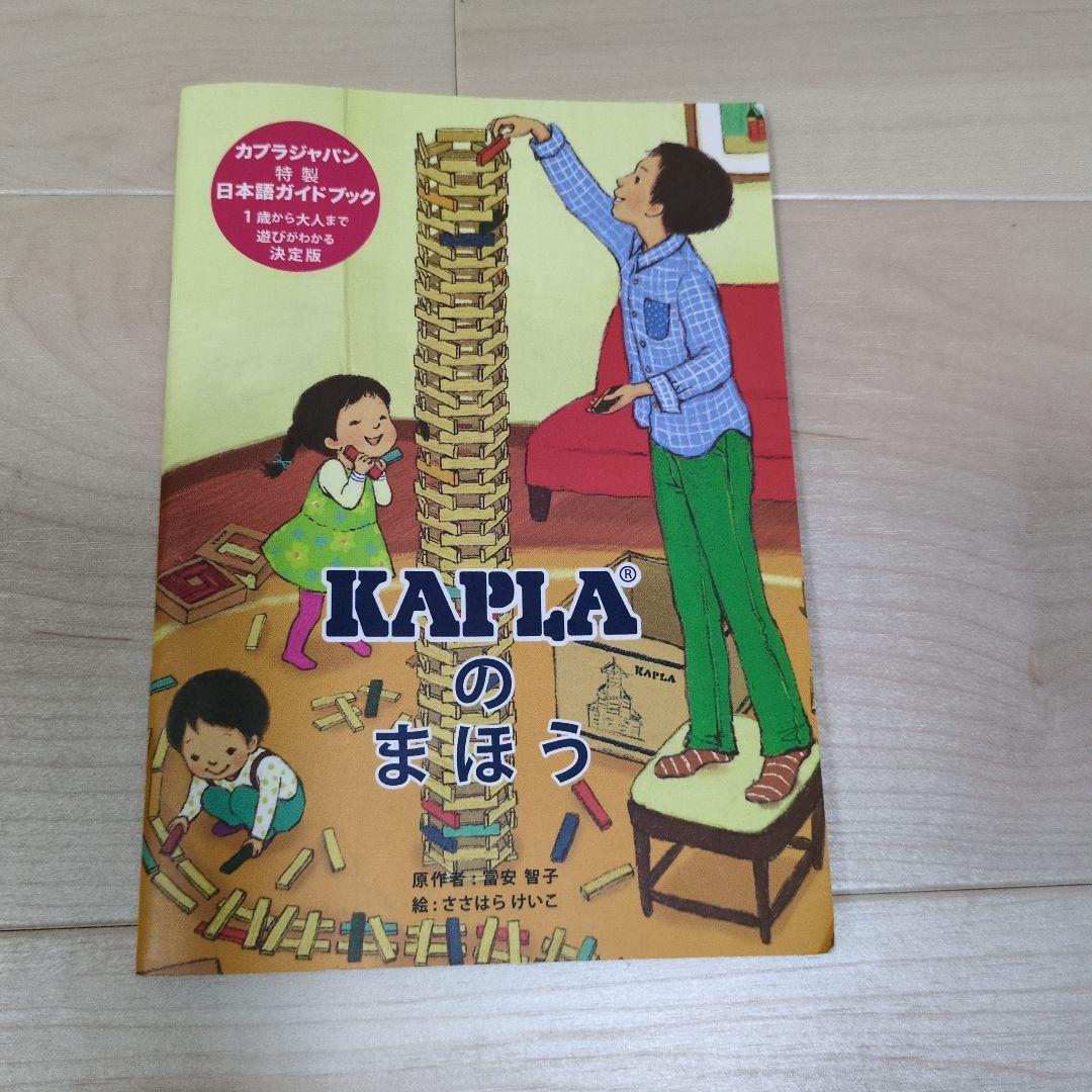 KAPLA 200 積み木 カプラ 知育玩具