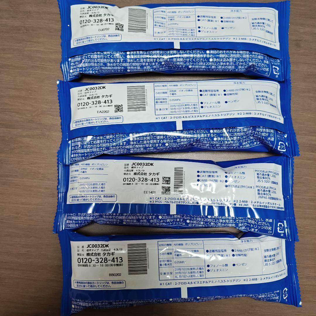 【とんとん】浄水器カートリッジ JC0032DK タカギ 4本