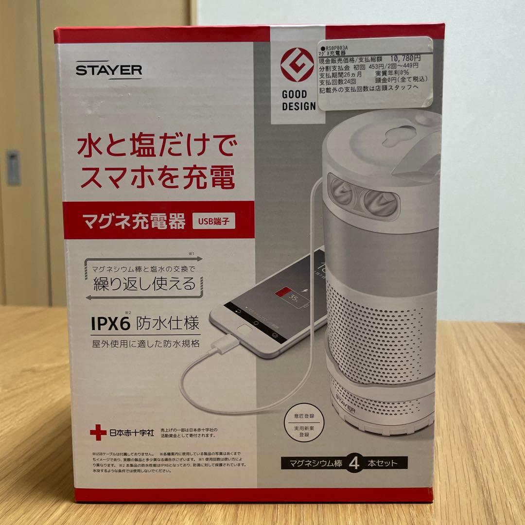 【新品未開封】マグネ充電器