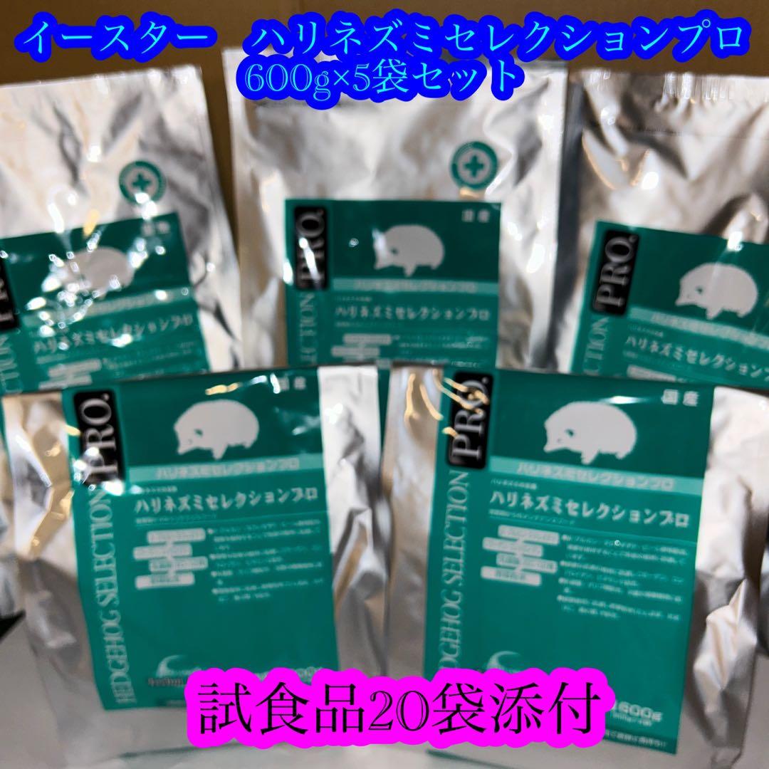 イースター　ハリネズミセレクションプロ　600g(200g×3袋)