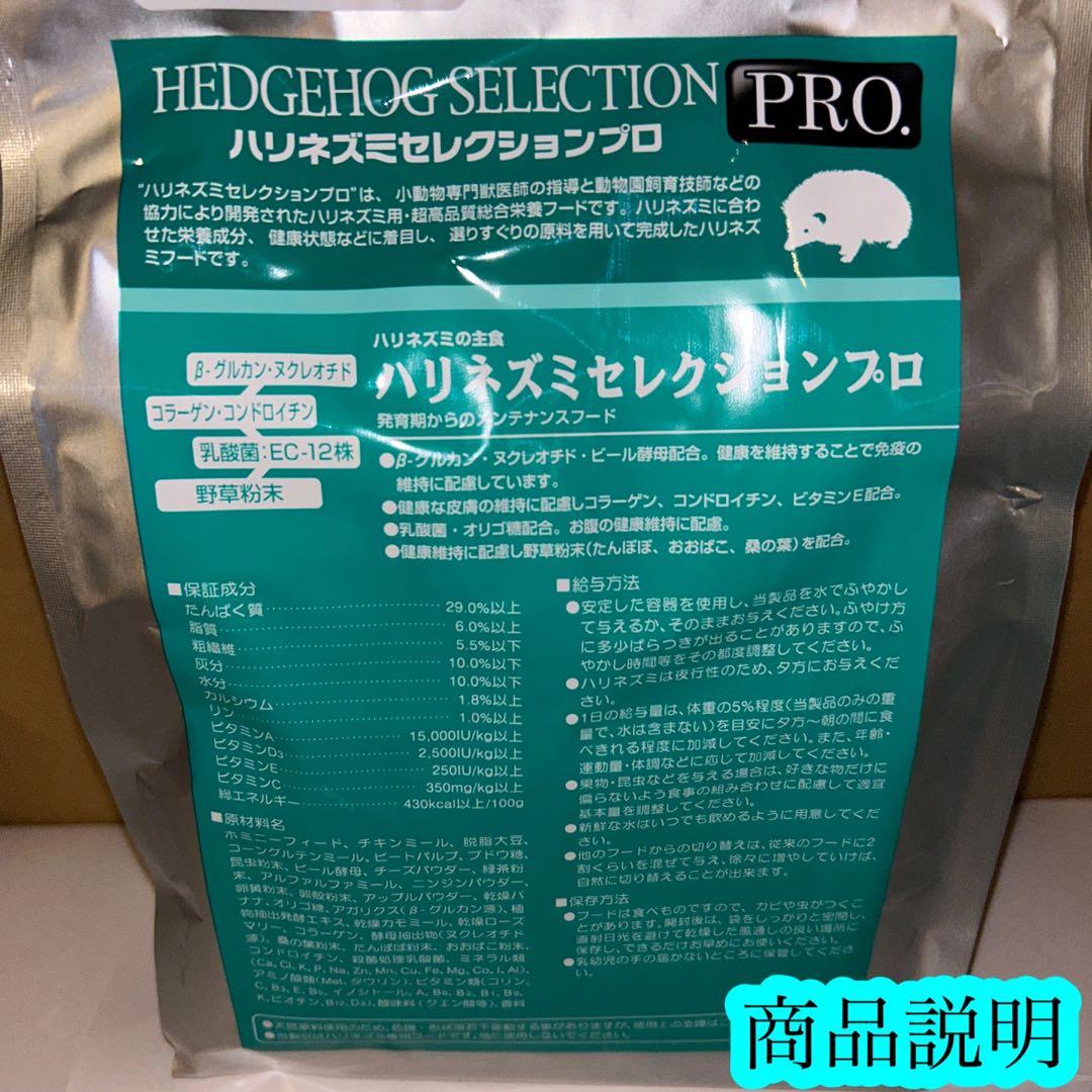 イースター　ハリネズミセレクションプロ　600g(200g×3袋)