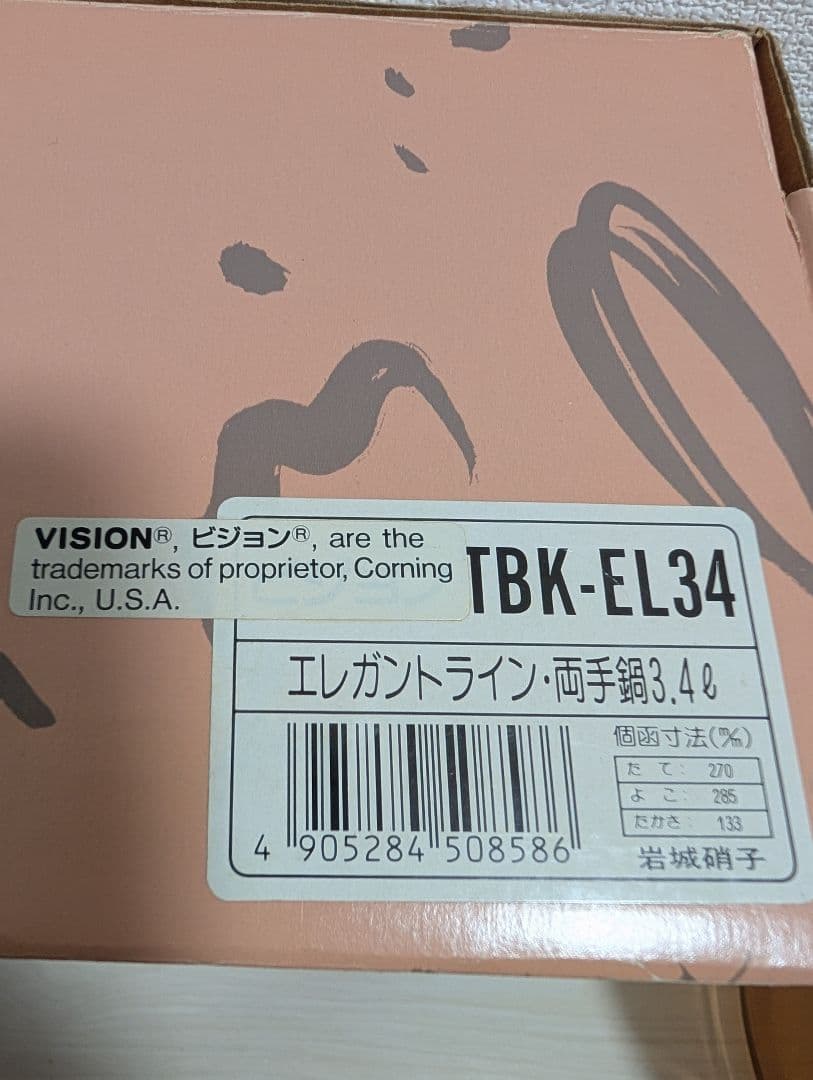 【新品】VISION ビジョン 両手鍋24㎝ 超耐熱ガラス製器具 パイロセラム