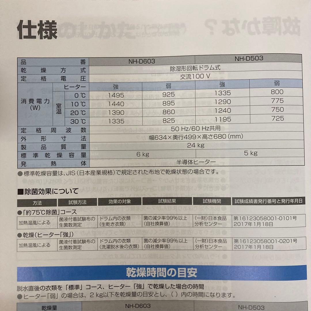 馬*人様 美品 パナソニック 乾燥機 NH-D503 2024年製