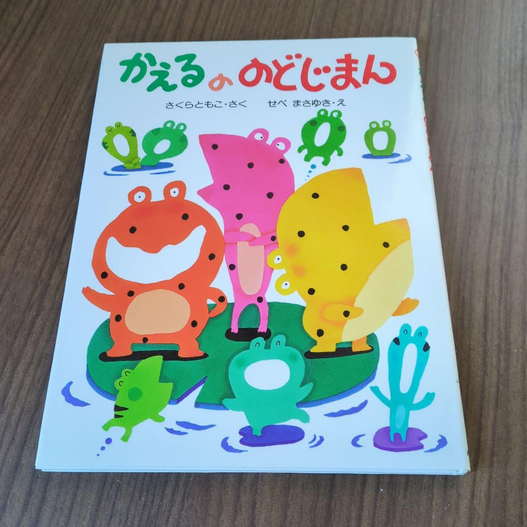 かえるののどじまん